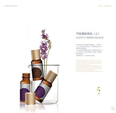 美容養生產品畫冊 健康與美麗的完美融合