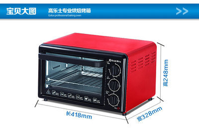 Golux高樂士G19A家用發酵面包蛋撻19L電烤箱 廠家直銷，品質烘焙輕松入門